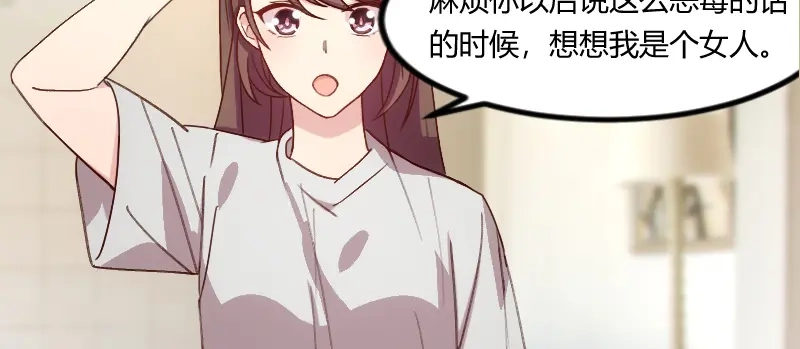 《贺少的闪婚暖妻》第79话 和猪一样 第48页