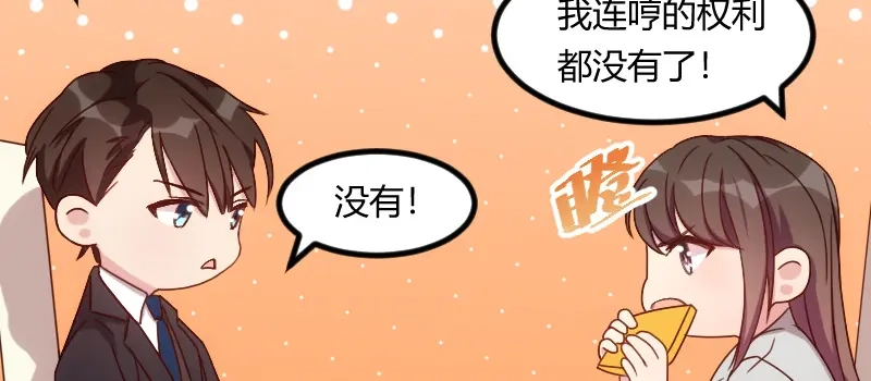《贺少的闪婚暖妻》第79话 和猪一样 第52页