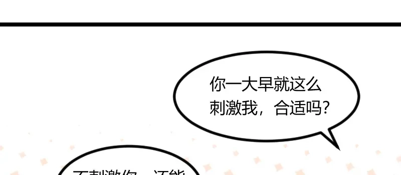 《贺少的闪婚暖妻》第79话 和猪一样 第50页