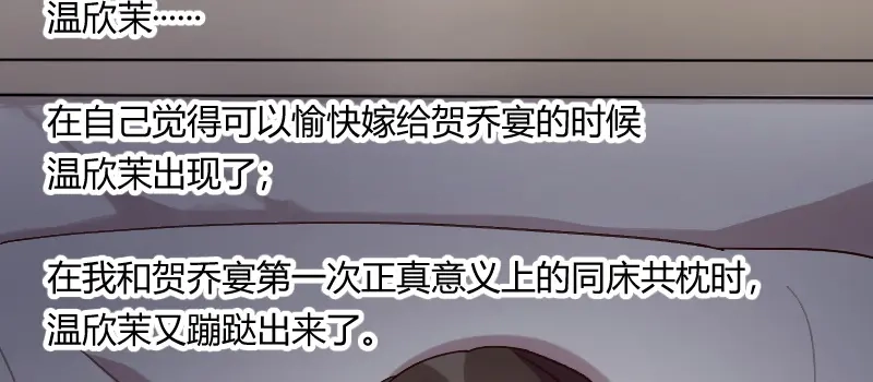 《贺少的闪婚暖妻》第79话 和猪一样 第38页