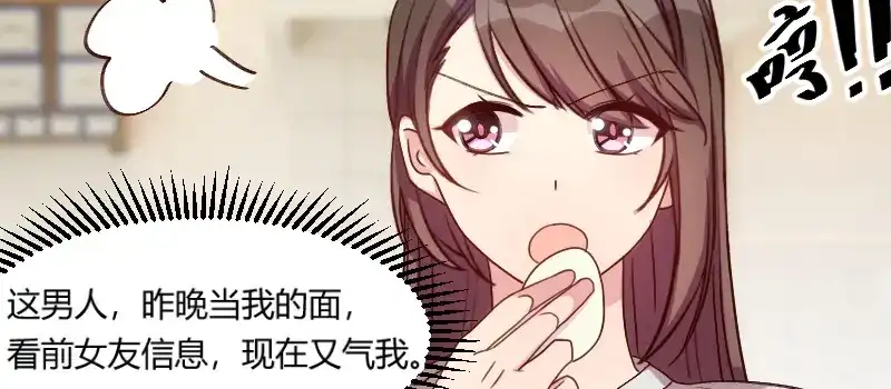 《贺少的闪婚暖妻》第79话 和猪一样 第54页