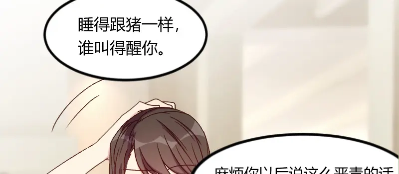 《贺少的闪婚暖妻》第79话 和猪一样 第47页