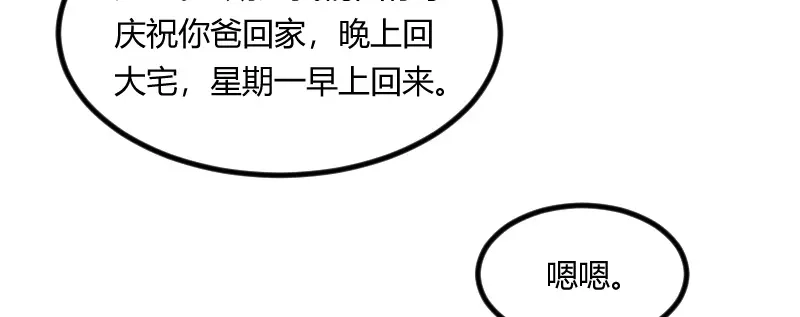 《贺少的闪婚暖妻》第79话 和猪一样 第21页