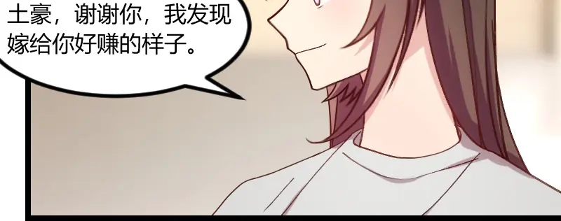 《贺少的闪婚暖妻》第79话 和猪一样 第15页