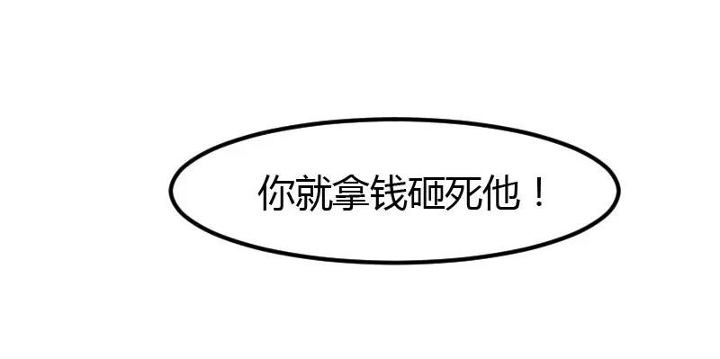 《贺少的闪婚暖妻》第8话 谈判 第84页