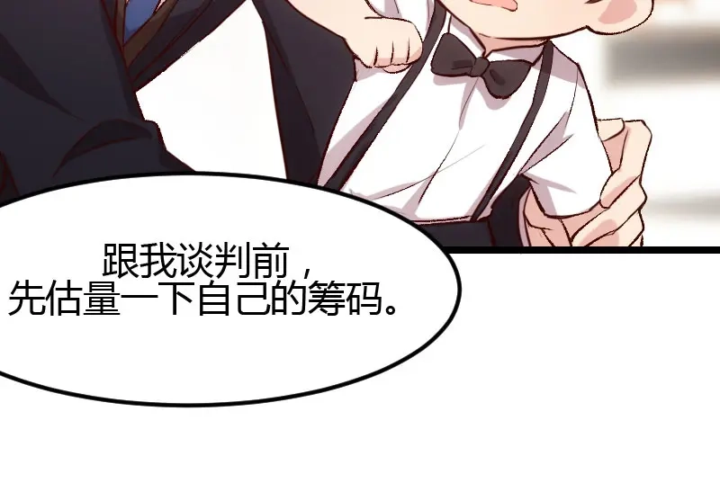 《贺少的闪婚暖妻》第8话 谈判 第49页