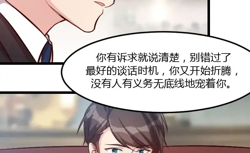 《贺少的闪婚暖妻》第8话 谈判 第64页