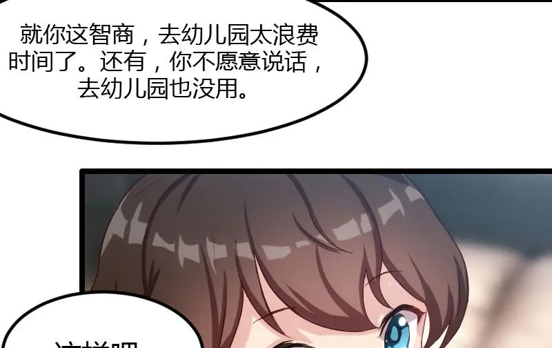 《贺少的闪婚暖妻》第8话 谈判 第77页