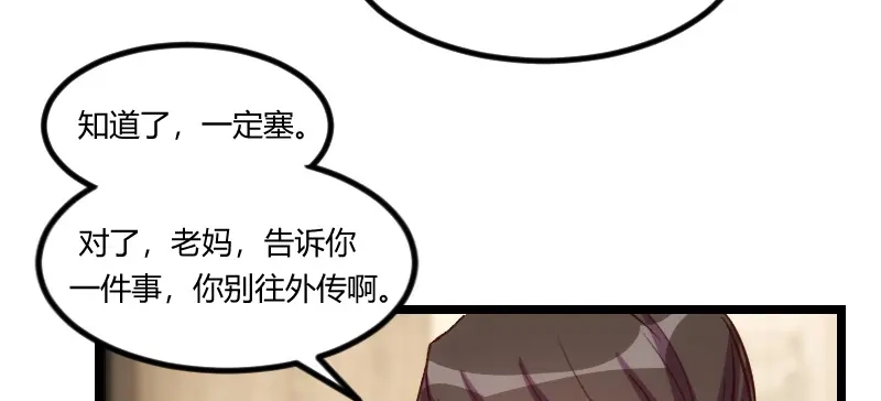 《贺少的闪婚暖妻》第80话 小明星？ 第58页