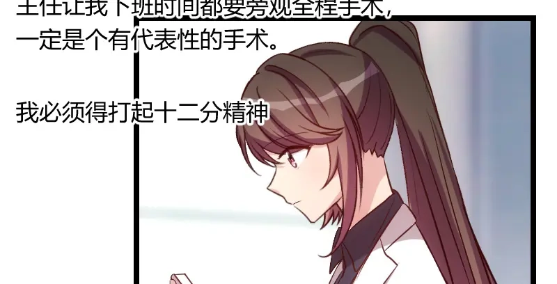 《贺少的闪婚暖妻》第80话 小明星？ 第8页