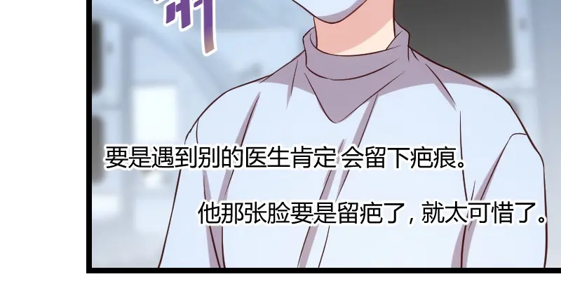 《贺少的闪婚暖妻》第80话 小明星？ 第24页