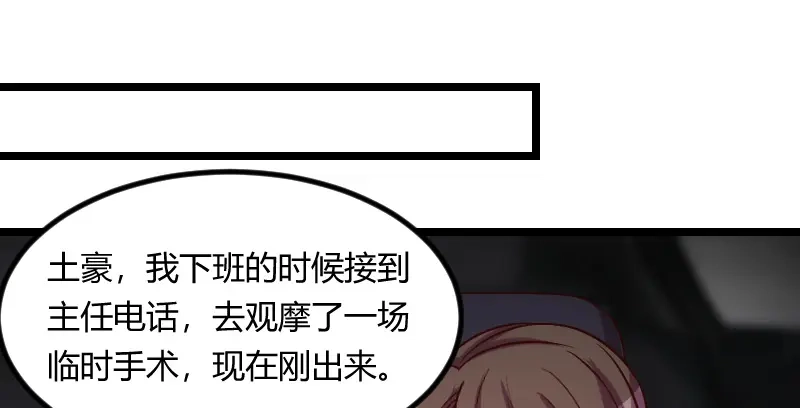 《贺少的闪婚暖妻》第80话 小明星？ 第30页