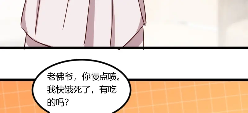 《贺少的闪婚暖妻》第80话 小明星？ 第48页