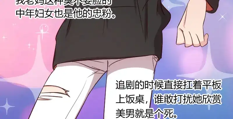 《贺少的闪婚暖妻》第80话 小明星？ 第21页