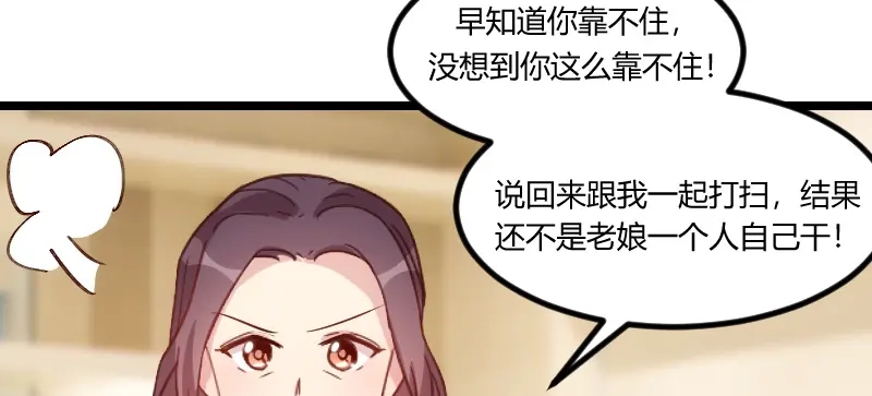 《贺少的闪婚暖妻》第80话 小明星？ 第45页