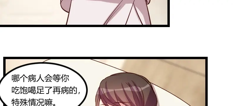 《贺少的闪婚暖妻》第80话 小明星？ 第55页