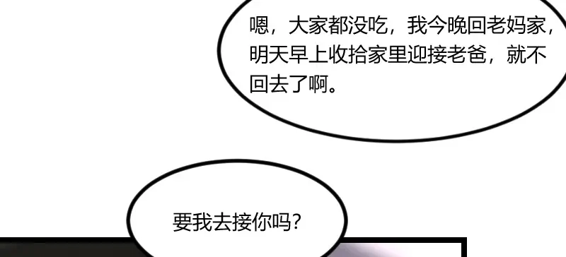 《贺少的闪婚暖妻》第80话 小明星？ 第34页