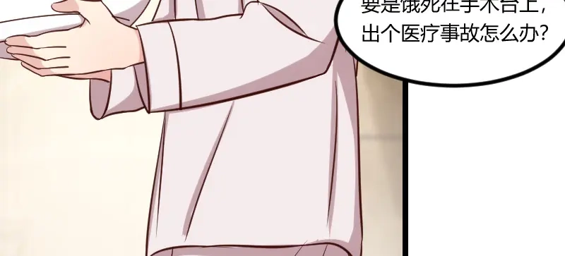 《贺少的闪婚暖妻》第80话 小明星？ 第54页