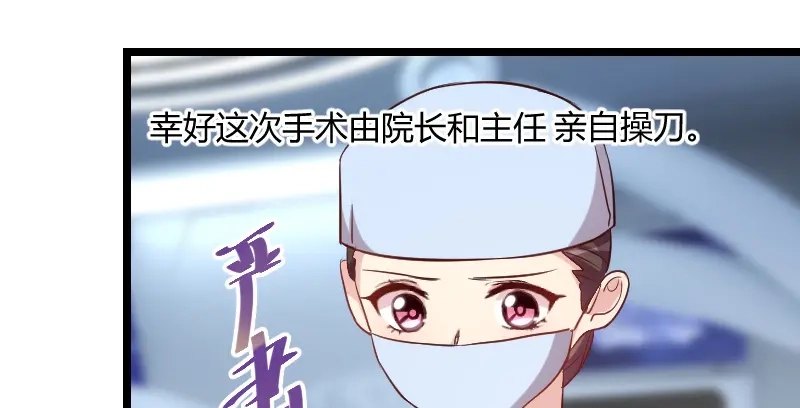 《贺少的闪婚暖妻》第80话 小明星？ 第23页
