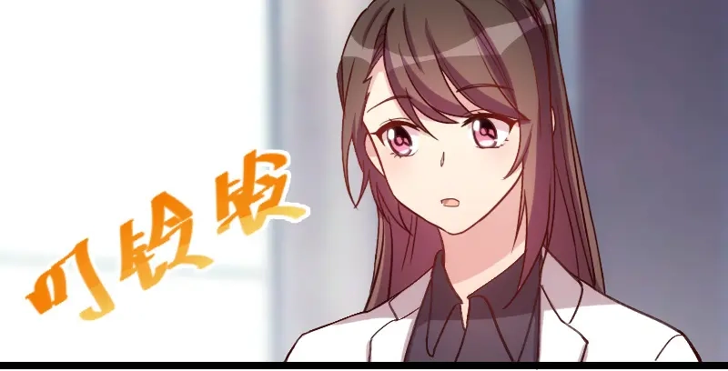 《贺少的闪婚暖妻》第80话 小明星？ 第4页