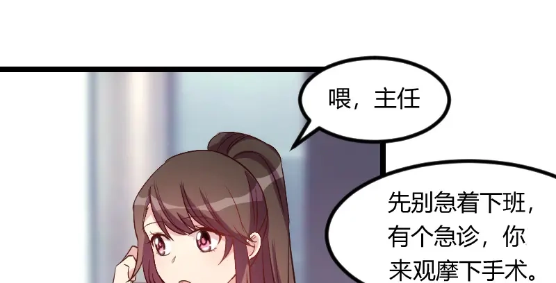 《贺少的闪婚暖妻》第80话 小明星？ 第5页