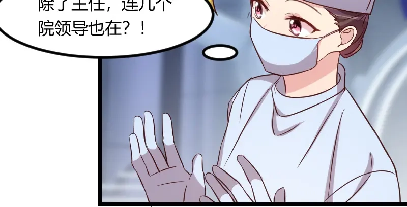 《贺少的闪婚暖妻》第80话 小明星？ 第15页