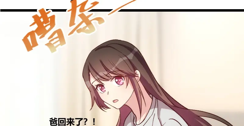 《贺少的闪婚暖妻》第81话 陷害我的人是… 第17页