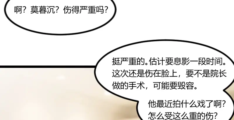 《贺少的闪婚暖妻》第81话 陷害我的人是… 第4页