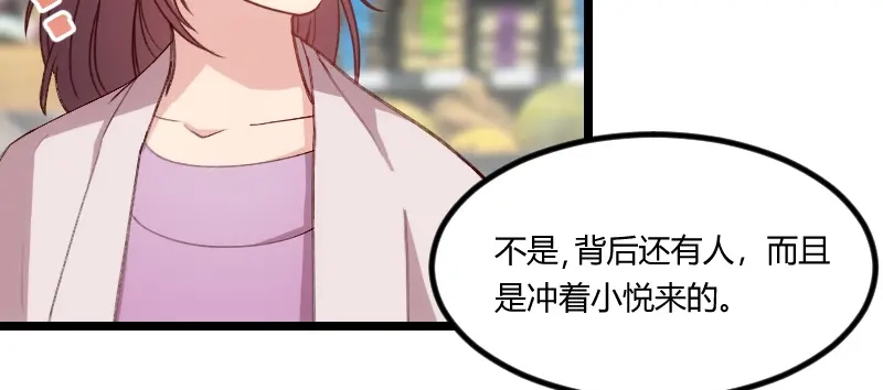 《贺少的闪婚暖妻》第81话 陷害我的人是… 第53页