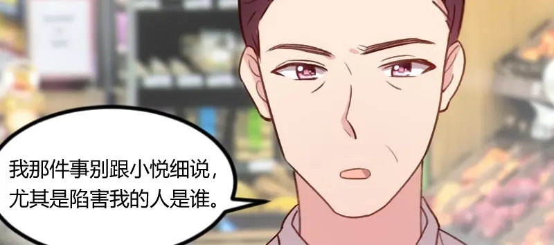 《贺少的闪婚暖妻》第81话 陷害我的人是… 第50页