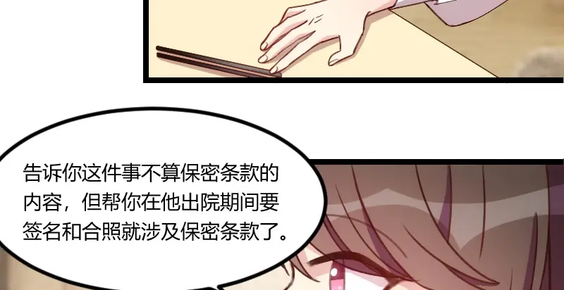 《贺少的闪婚暖妻》第81话 陷害我的人是… 第12页