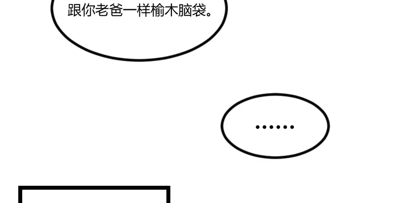 《贺少的闪婚暖妻》第81话 陷害我的人是… 第14页