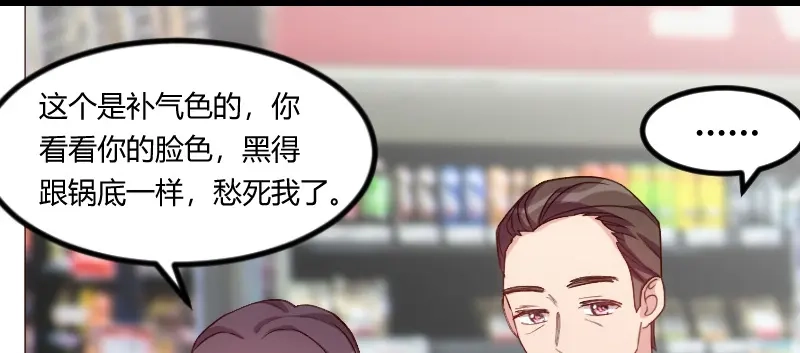 《贺少的闪婚暖妻》第81话 陷害我的人是… 第40页