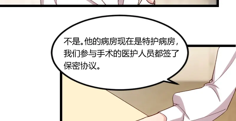 《贺少的闪婚暖妻》第81话 陷害我的人是… 第11页