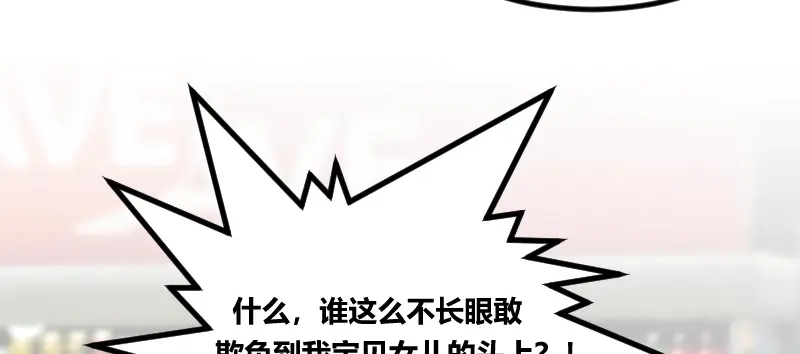 《贺少的闪婚暖妻》第81话 陷害我的人是… 第54页