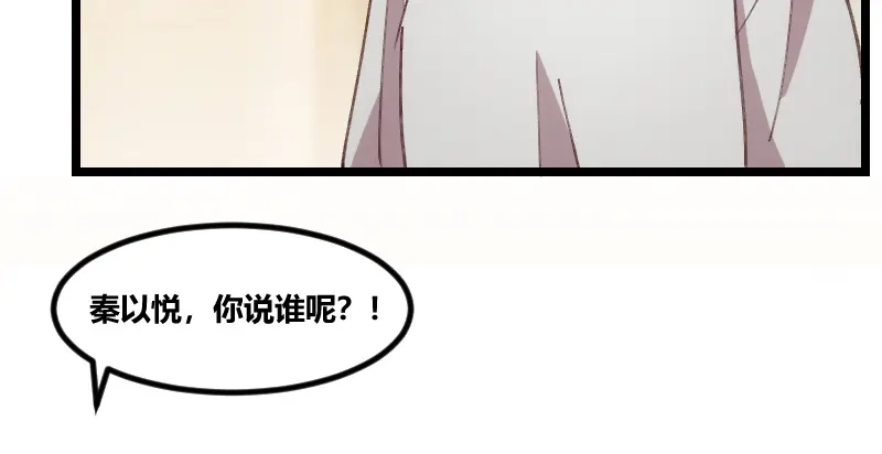 《贺少的闪婚暖妻》第81话 陷害我的人是… 第26页