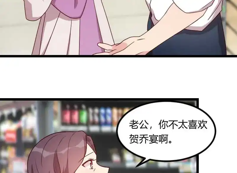 《贺少的闪婚暖妻》第82话 叶青是什么玩意？ 第8页