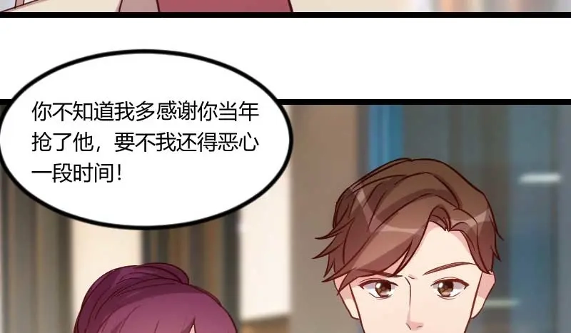 《贺少的闪婚暖妻》第82话 叶青是什么玩意？ 第30页