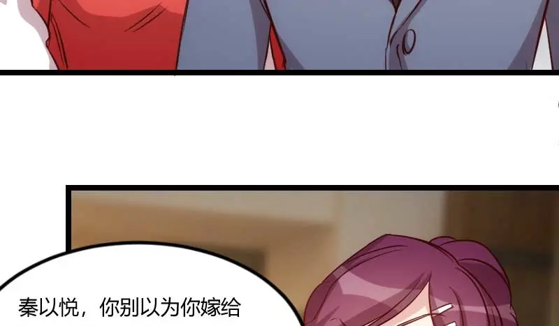 《贺少的闪婚暖妻》第82话 叶青是什么玩意？ 第32页