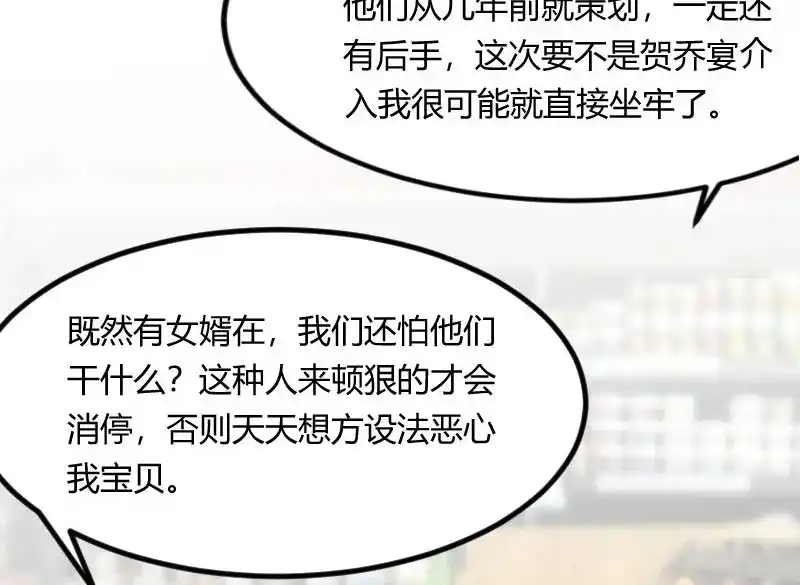 《贺少的闪婚暖妻》第82话 叶青是什么玩意？ 第5页