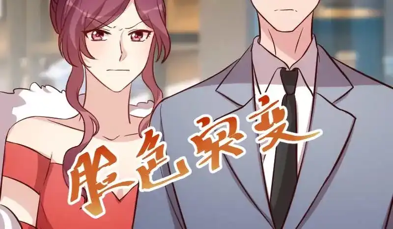 《贺少的闪婚暖妻》第82话 叶青是什么玩意？ 第31页