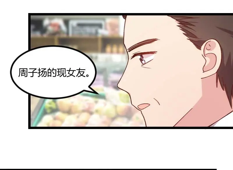 《贺少的闪婚暖妻》第82话 叶青是什么玩意？ 第2页