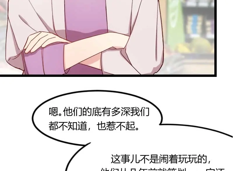 《贺少的闪婚暖妻》第82话 叶青是什么玩意？ 第4页