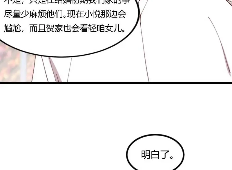 《贺少的闪婚暖妻》第82话 叶青是什么玩意？ 第11页