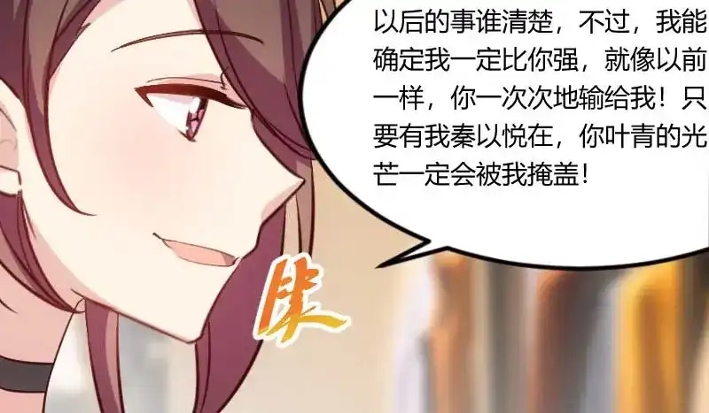 《贺少的闪婚暖妻》第82话 叶青是什么玩意？ 第35页