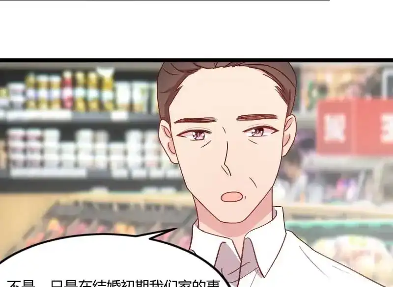 《贺少的闪婚暖妻》第82话 叶青是什么玩意？ 第10页