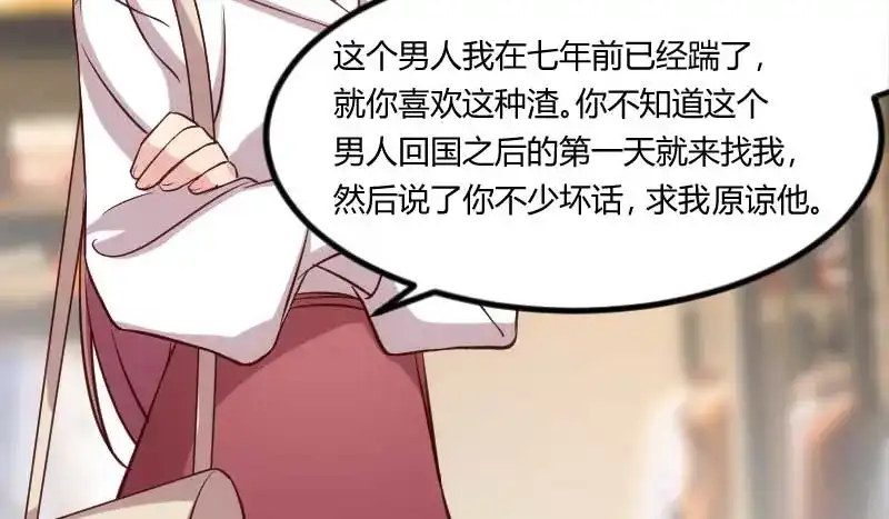 《贺少的闪婚暖妻》第82话 叶青是什么玩意？ 第29页