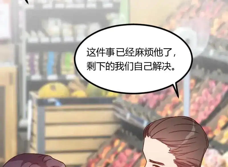 《贺少的闪婚暖妻》第82话 叶青是什么玩意？ 第6页