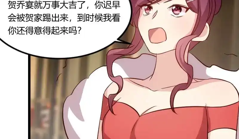 《贺少的闪婚暖妻》第82话 叶青是什么玩意？ 第33页