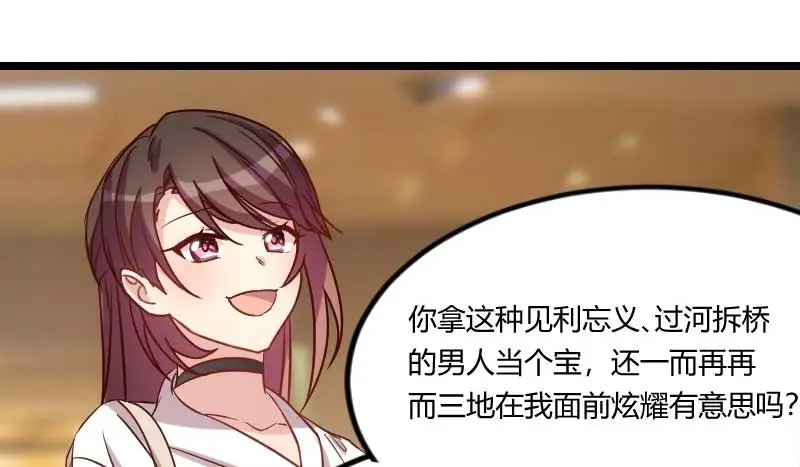 《贺少的闪婚暖妻》第82话 叶青是什么玩意？ 第28页